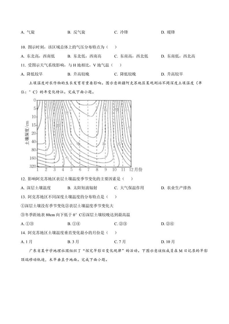 2025届福建省宁德市学校高三上12月月考地理试卷(含答案)第3页