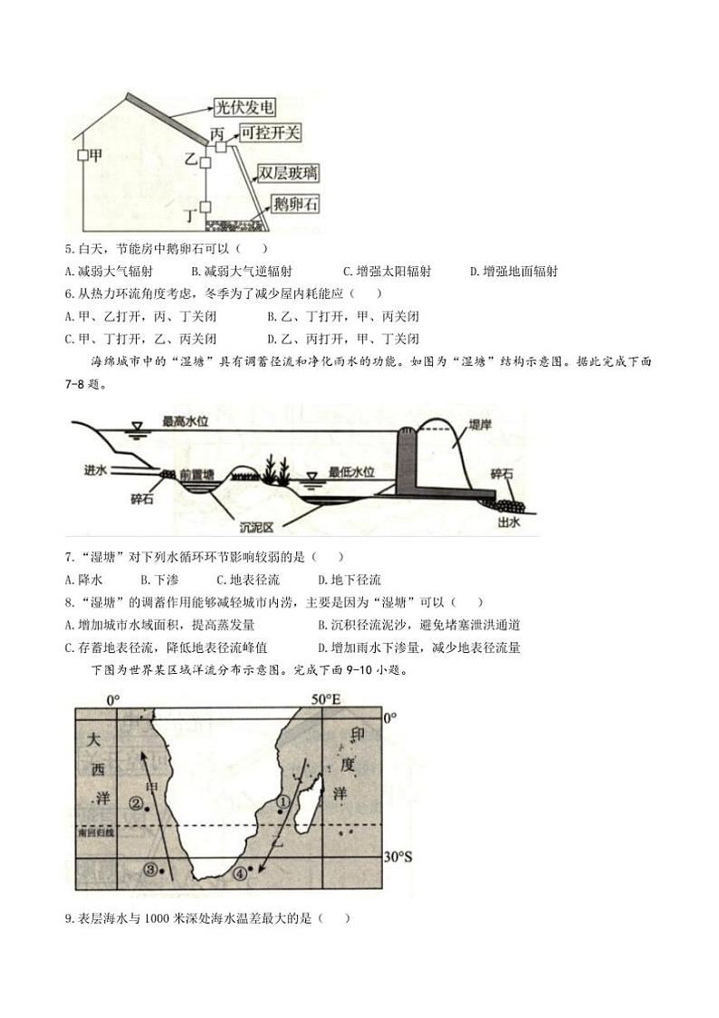 2024～2025学年辽宁省抚顺市省重点高中六校协作体高一上期末考试地理试卷(含答案)第2页