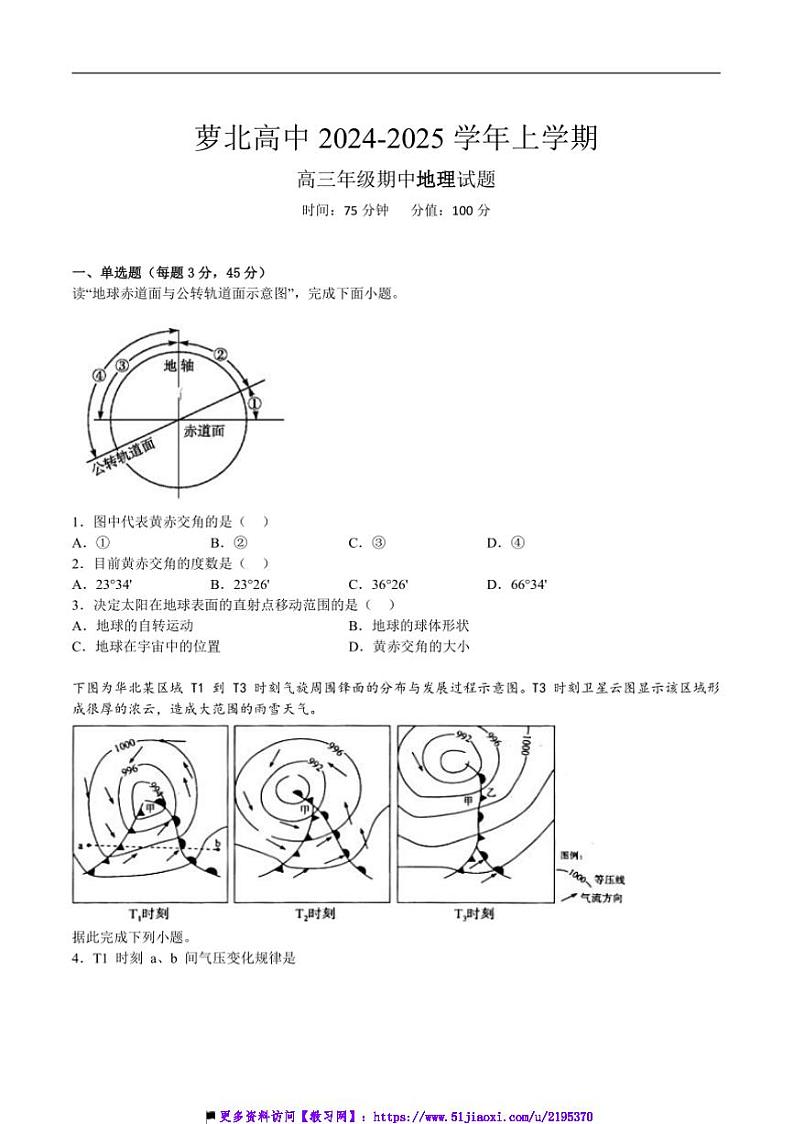 2025届黑龙江省萝北县高级中学高三上期中地理试卷(含答案)第1页