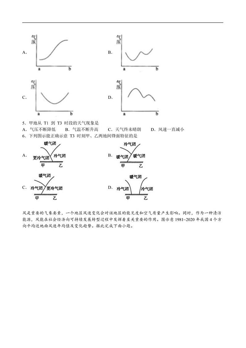 2025届黑龙江省萝北县高级中学高三上期中地理试卷(含答案)第2页