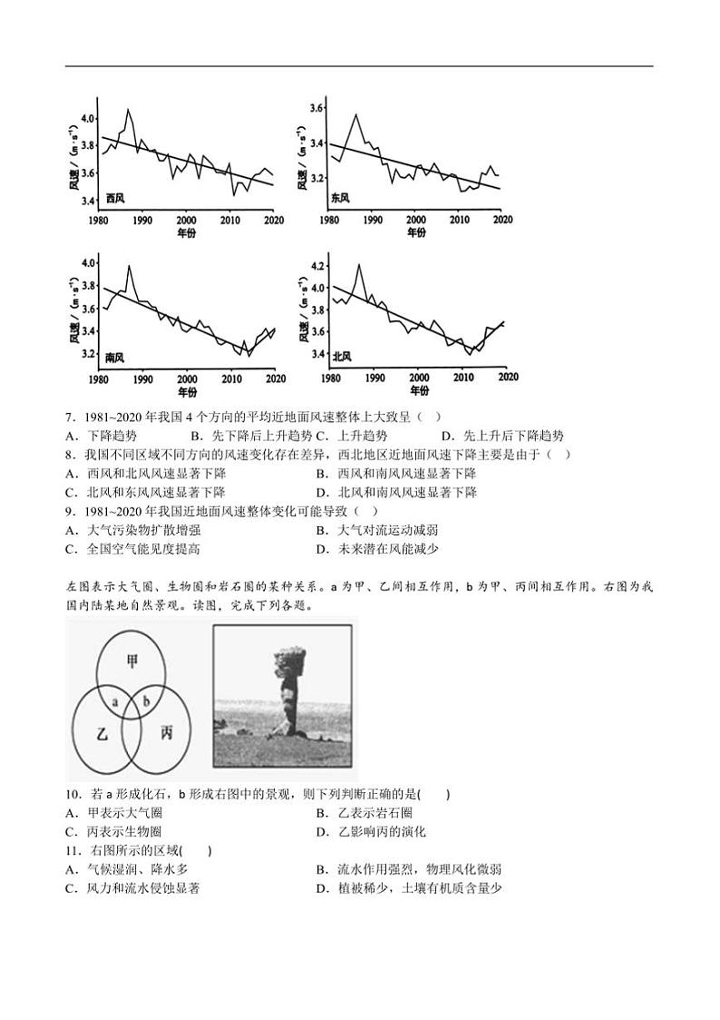 2025届黑龙江省萝北县高级中学高三上期中地理试卷(含答案)第3页