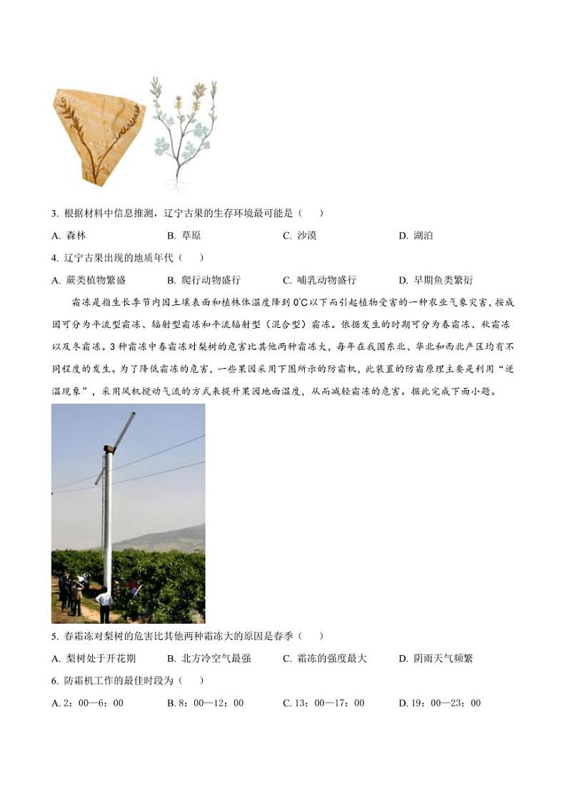 2024～2025学年四川省广元市川师大万达中学高一上12月(三)月考地理试卷(含答案)第2页