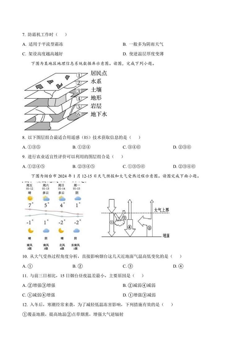 2024～2025学年四川省广元市川师大万达中学高一上12月(三)月考地理试卷(含答案)第3页