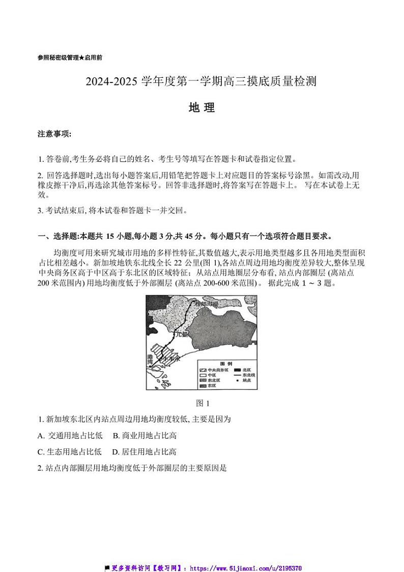 2024～2025学年山东省淄博市高三上摸底月考地理试卷(含答案)第1页