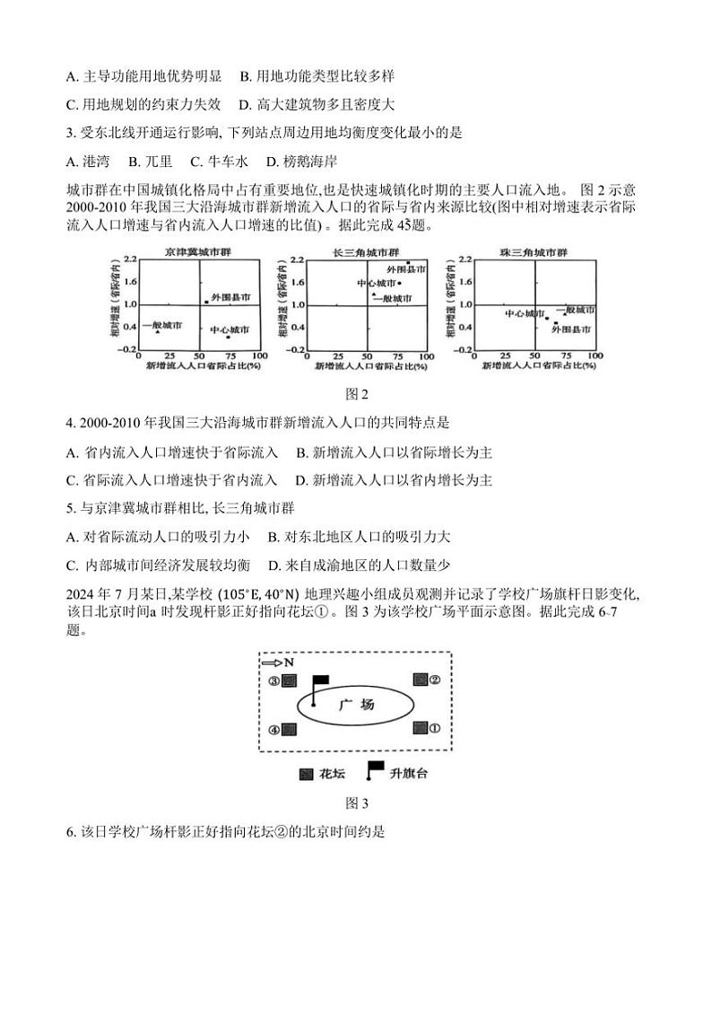 2024～2025学年山东省淄博市高三上摸底月考地理试卷(含答案)第2页