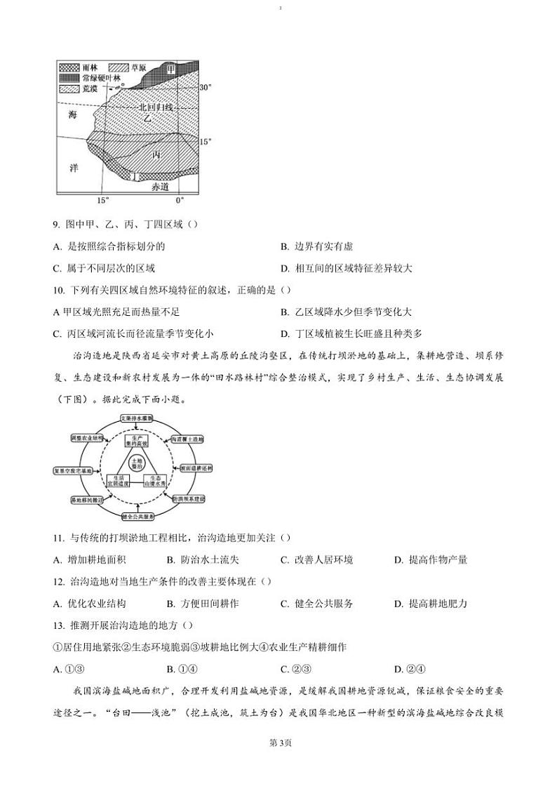 2024～2025学年山东省济宁市邹城市第二中学高二上12月考地理试卷(含答案)第3页
