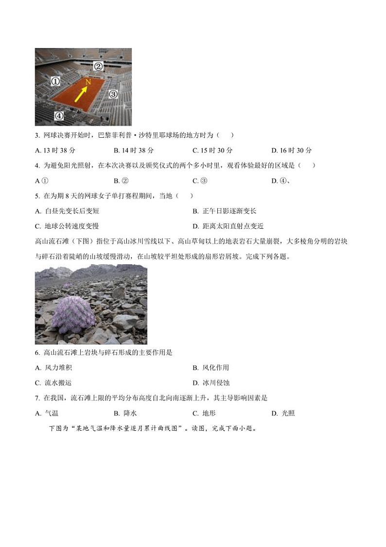 2024～2025学年四川省广元市川师大万达中学高二上12月(三)月考地理试卷(含答案)第2页