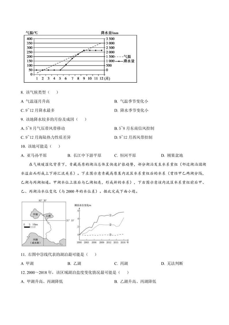2024～2025学年四川省广元市川师大万达中学高二上12月(三)月考地理试卷(含答案)第3页