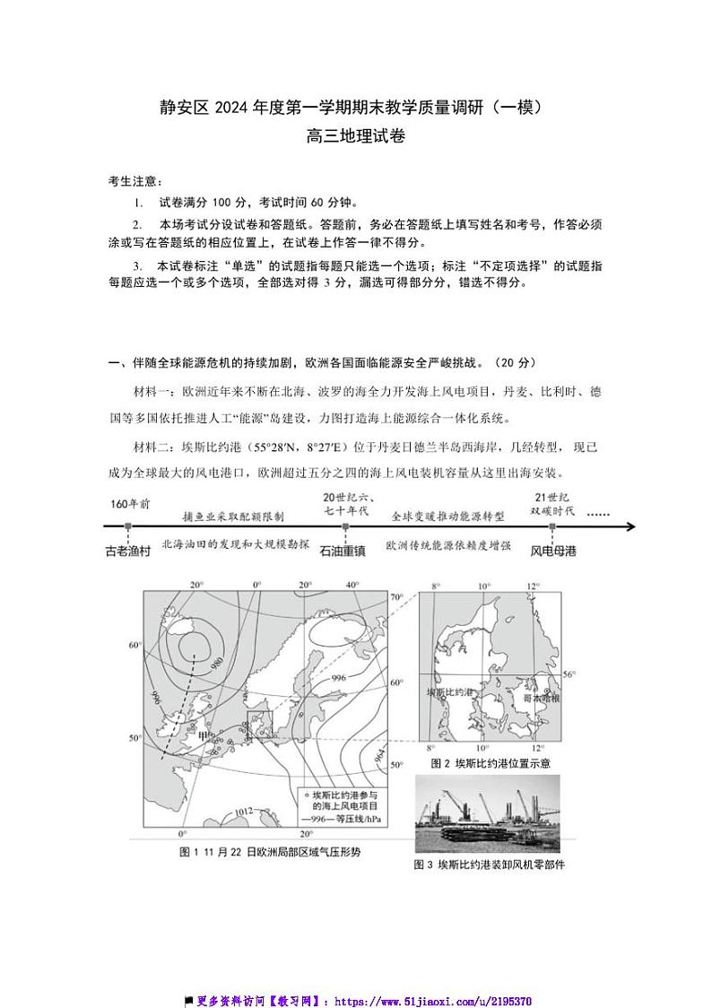 2024～2025学年上海市静安区高三上1月期末教学质量调研地理试卷(含答案)第1页