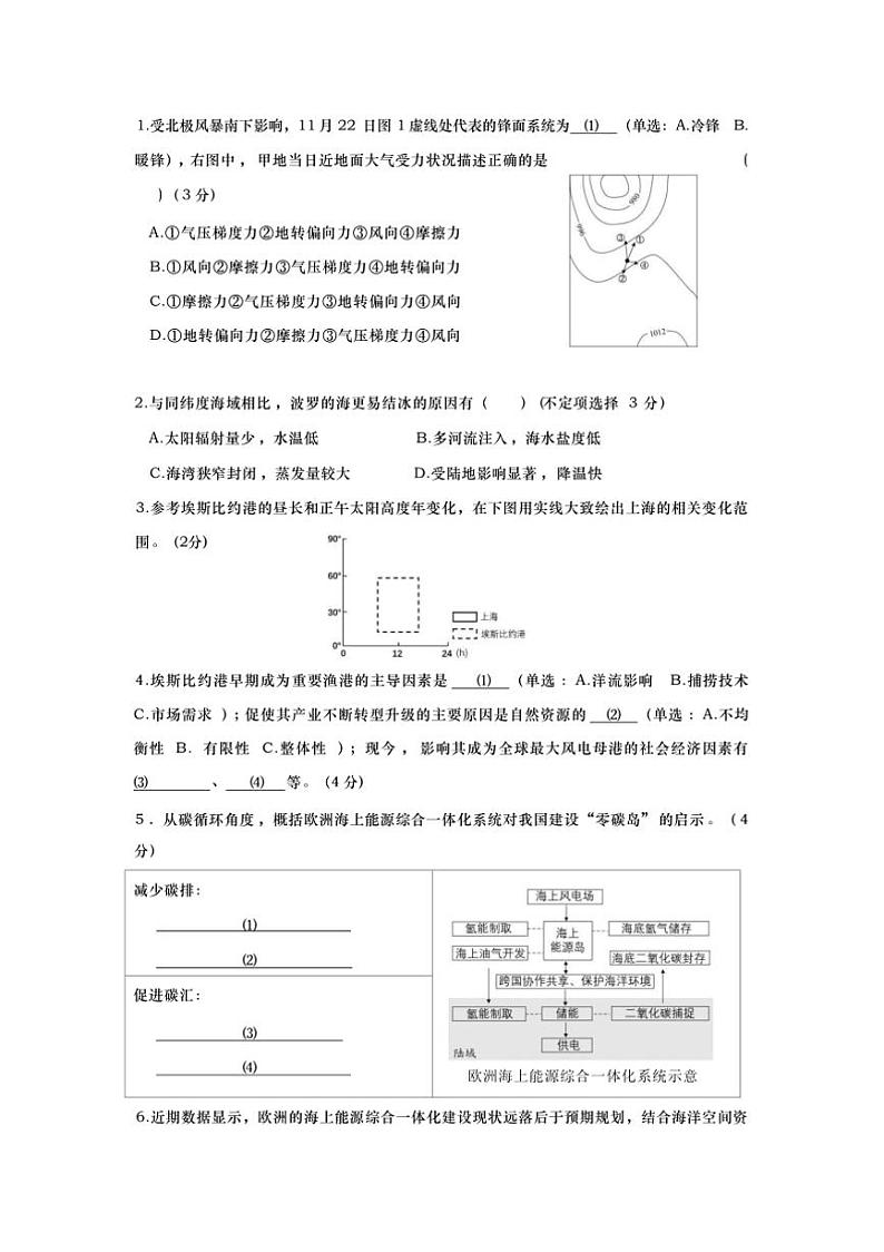 2024～2025学年上海市静安区高三上1月期末教学质量调研地理试卷(含答案)第2页