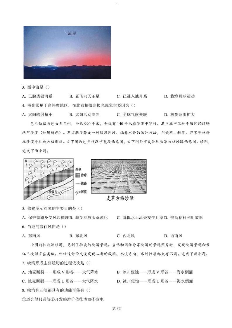 2024～2025学年黑龙江省大庆市大庆中学高一上1月期末考试地理试卷(含答案)第2页