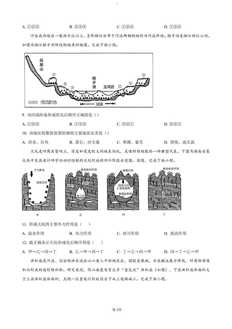 2024～2025学年黑龙江省大庆市大庆中学高一上1月期末考试地理试卷(含答案)第3页