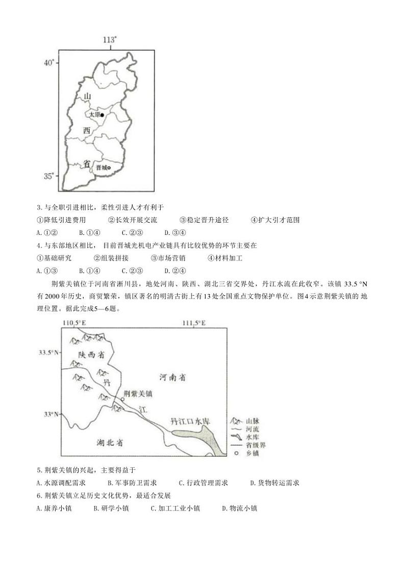 2024～2025学年辽宁省抚顺市省重点高中六校协作体高三上期末考试地理试卷(含答案)第2页
