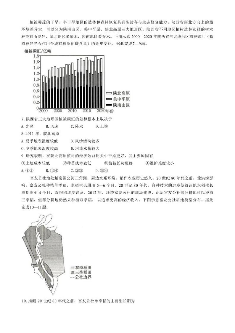 2024～2025学年辽宁省抚顺市省重点高中六校协作体高三上期末考试地理试卷(含答案)第3页