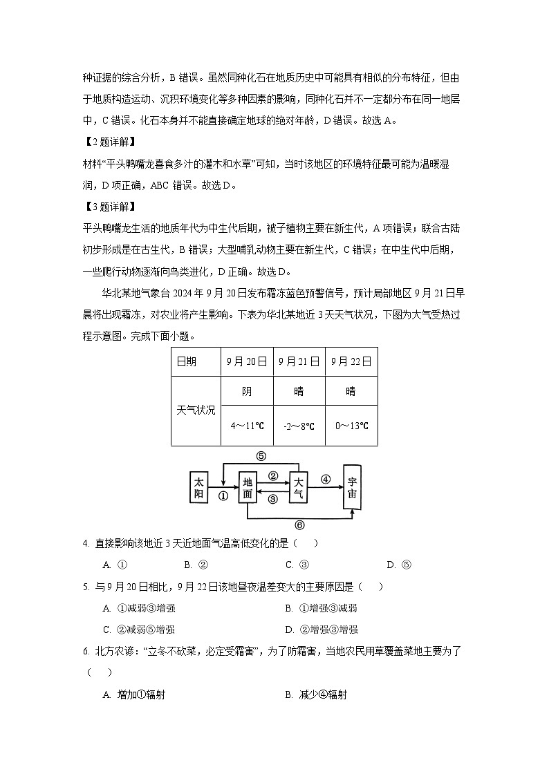 2024-2025学年河南省“逐梦计划”环际大联考高一上学期阶段考试地理试题（三）（解析版）第2页