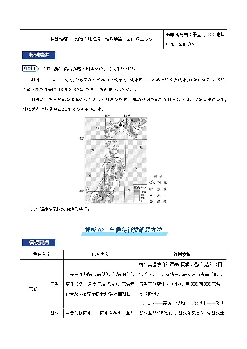 专题01 特征描述类题型答题模板-备战2025高考地理答题模板专项训练（全国通用）（练习版）第3页