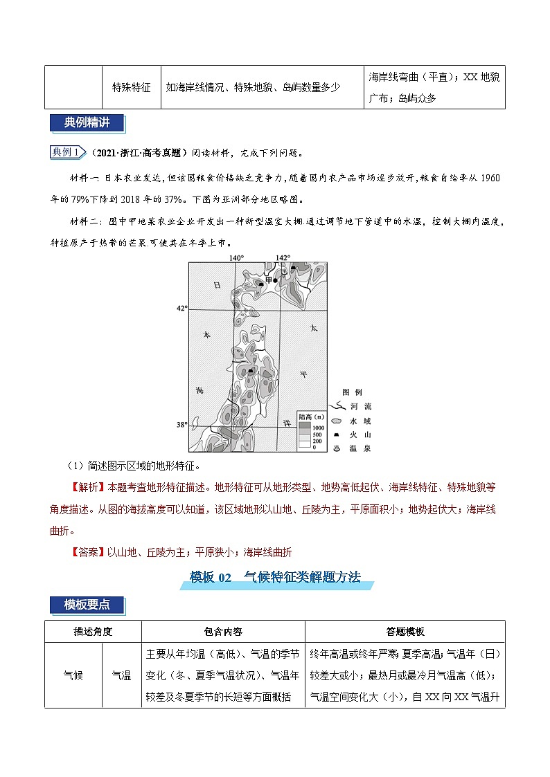 专题01 特征描述类题型答题模板-备战2025高考地理答题模板专项训练（全国通用）（解析版）第3页