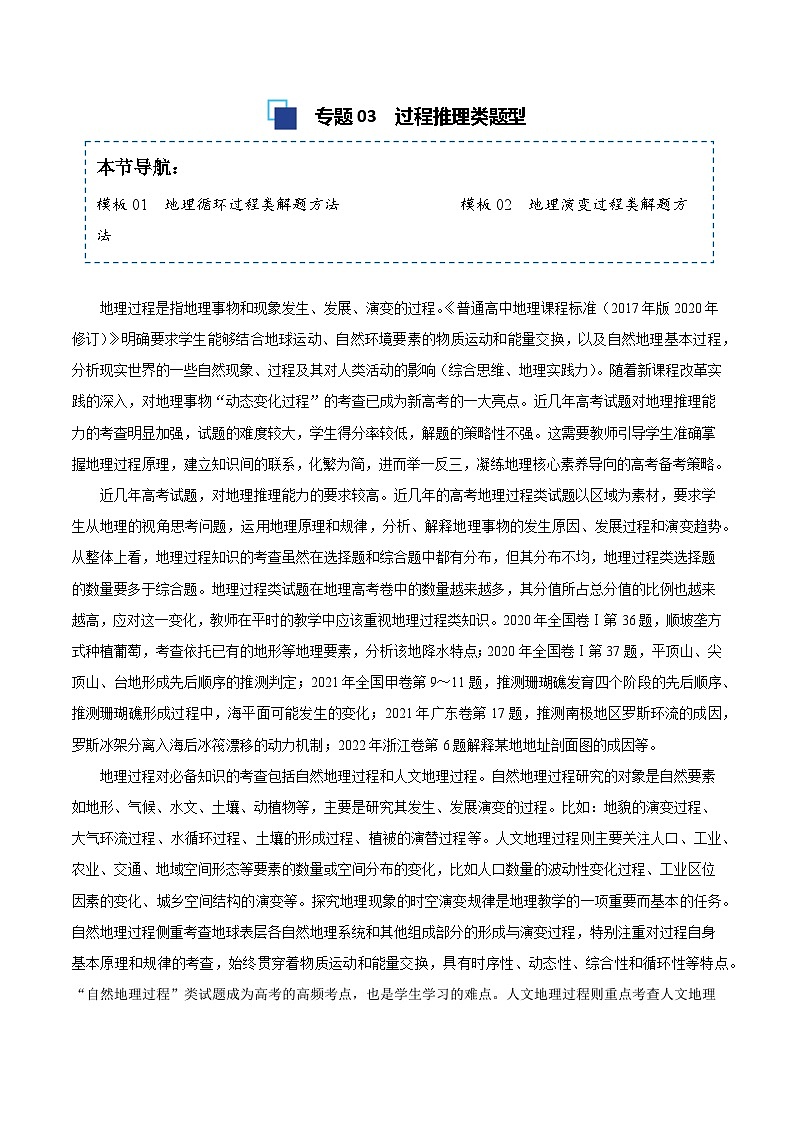 专题03 过程推理类题型答题模板-备战2025高考地理答题模板专项训练（全国通用）（练习版）第1页
