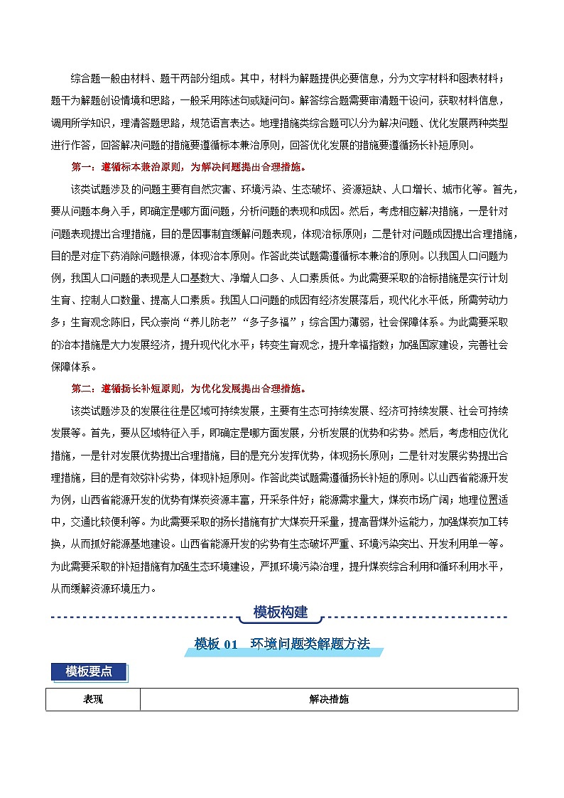 专题06 方法措施类题型答题模板-备战2025高考地理答题模板专项训练（全国通用）（练习版）第2页