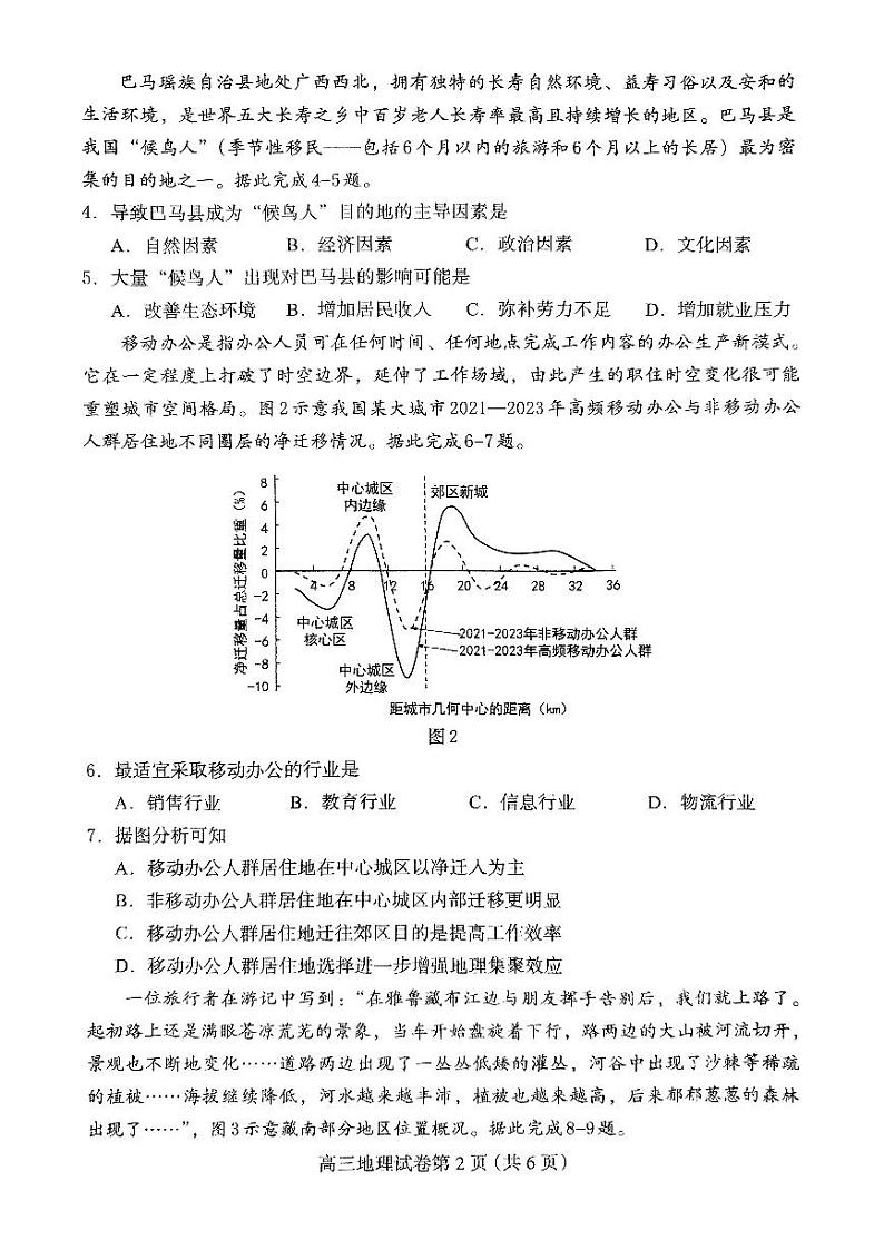 河北省保定市2024-2025学年高三上学期1月期末调研地理第2页