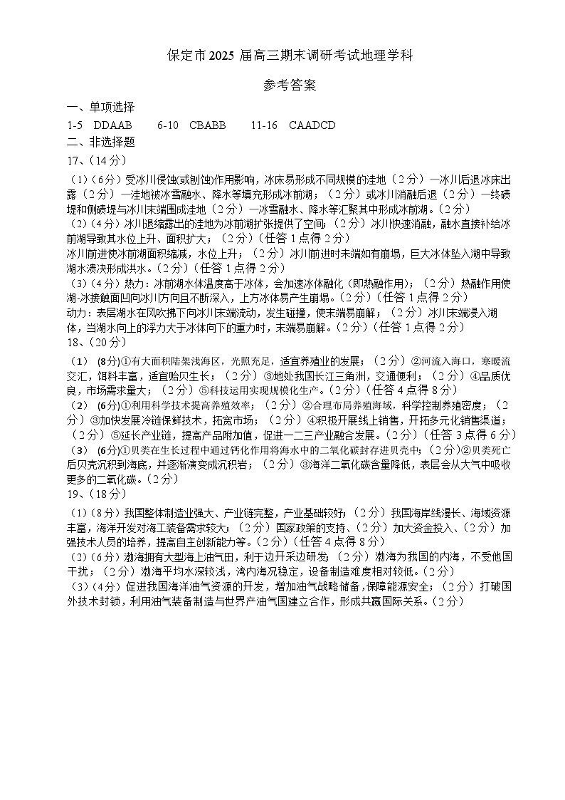 河北省保定市2024-2025学年高三上学期1月期末调研地理答案第1页