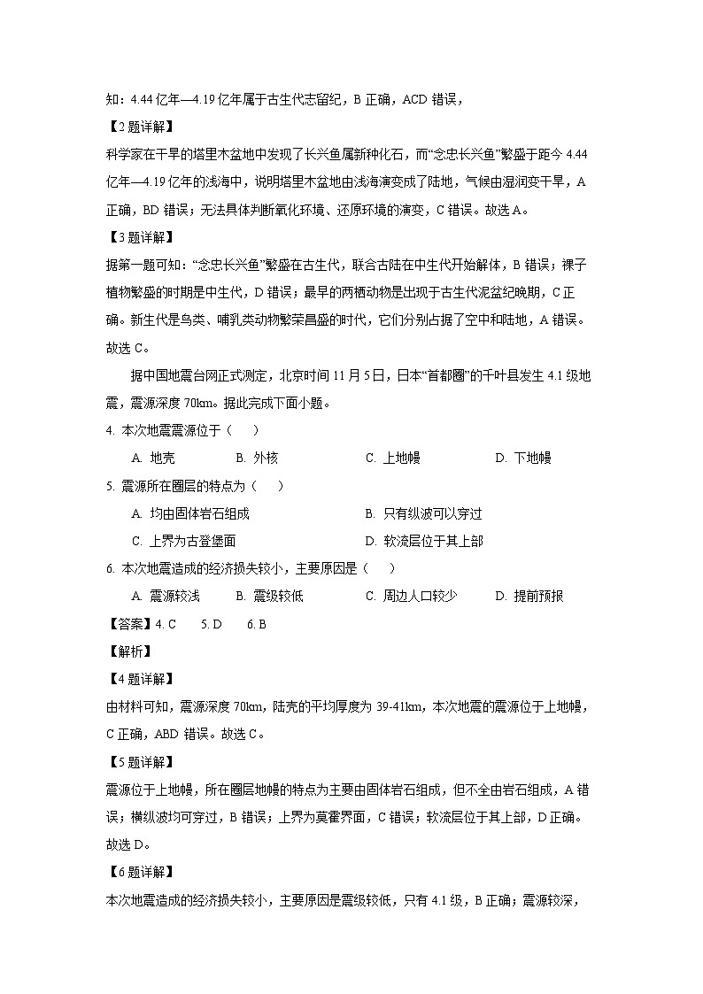 2024~2025学年广西名校联盟高一上11月阶段性考试地理试卷（解析版）第2页