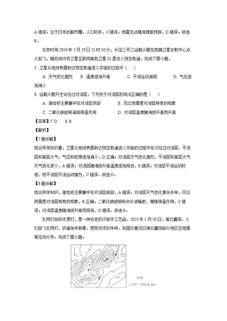 2024~2025学年广西名校联盟高一上11月阶段性考试地理试卷（解析版）第3页