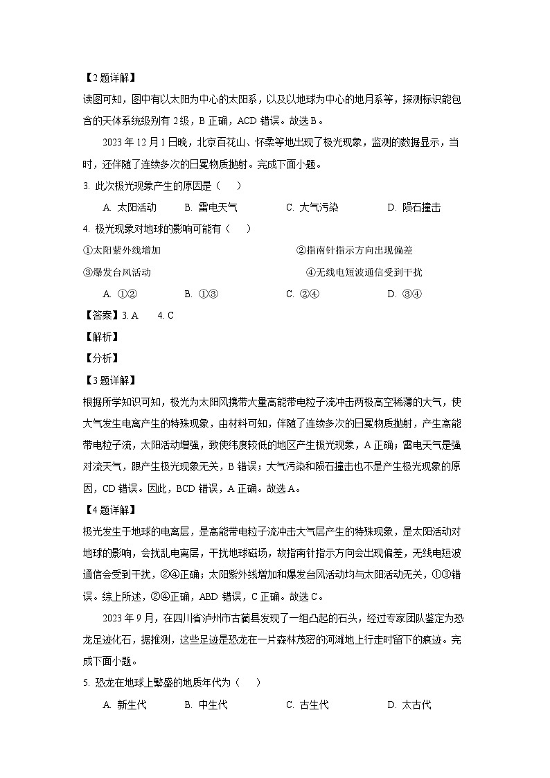 2023~2024学年四川省泸州市高一上1月期末地理试卷（解析版）第2页