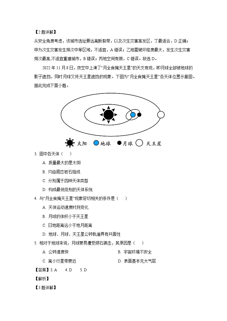2023~2024学年广西柳州市高一上12月联考地理试卷（解析版）第2页