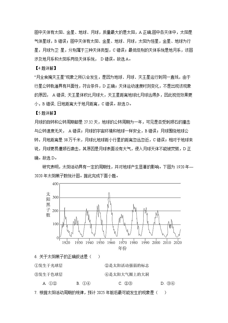 2023~2024学年广西柳州市高一上12月联考地理试卷（解析版）第3页