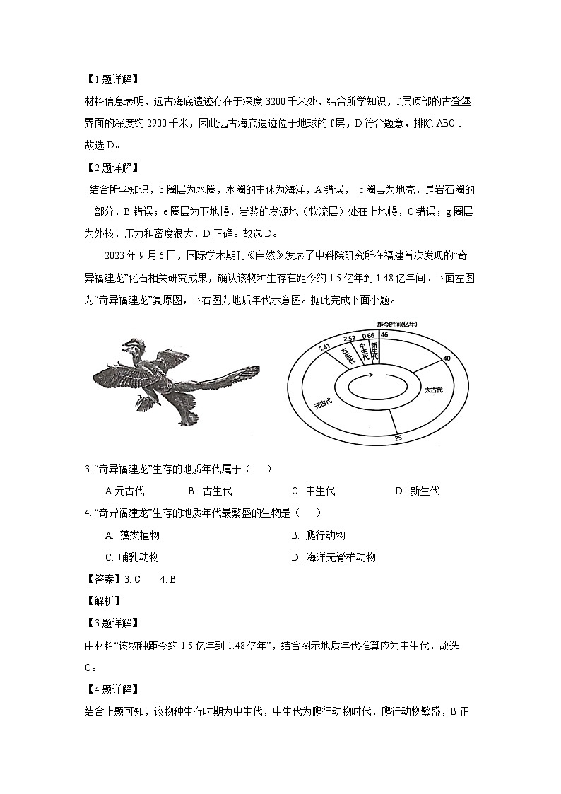 2023~2024学年陕西省咸阳市高一上1月期末地理试卷（解析版）第2页