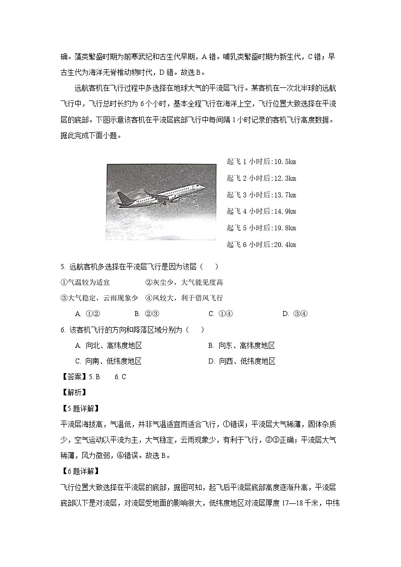 2023~2024学年陕西省咸阳市高一上1月期末地理试卷（解析版）第3页