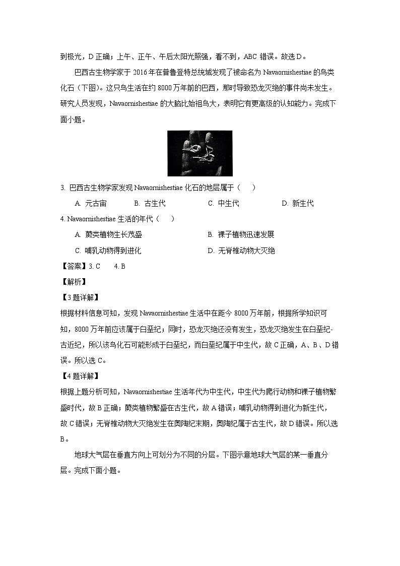 2024~2025学年山西省部分学校高一上选科调研考试地理试卷（解析版）第2页