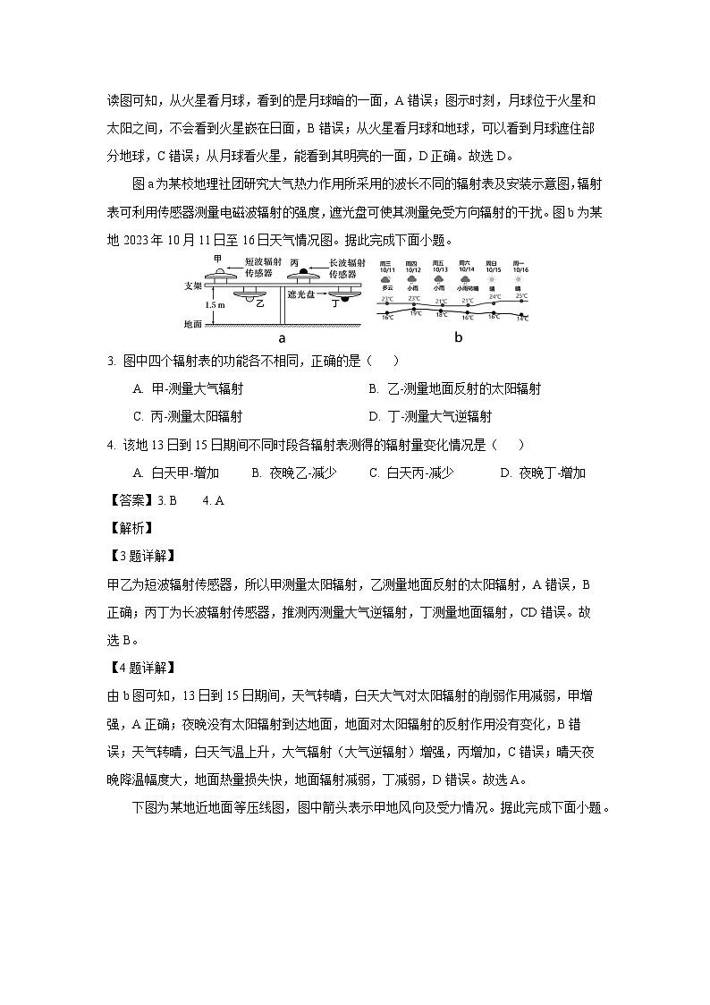 2023~2024学年广西壮族自治区贺州市高一上12月质量检测地理试卷（解析版）第2页