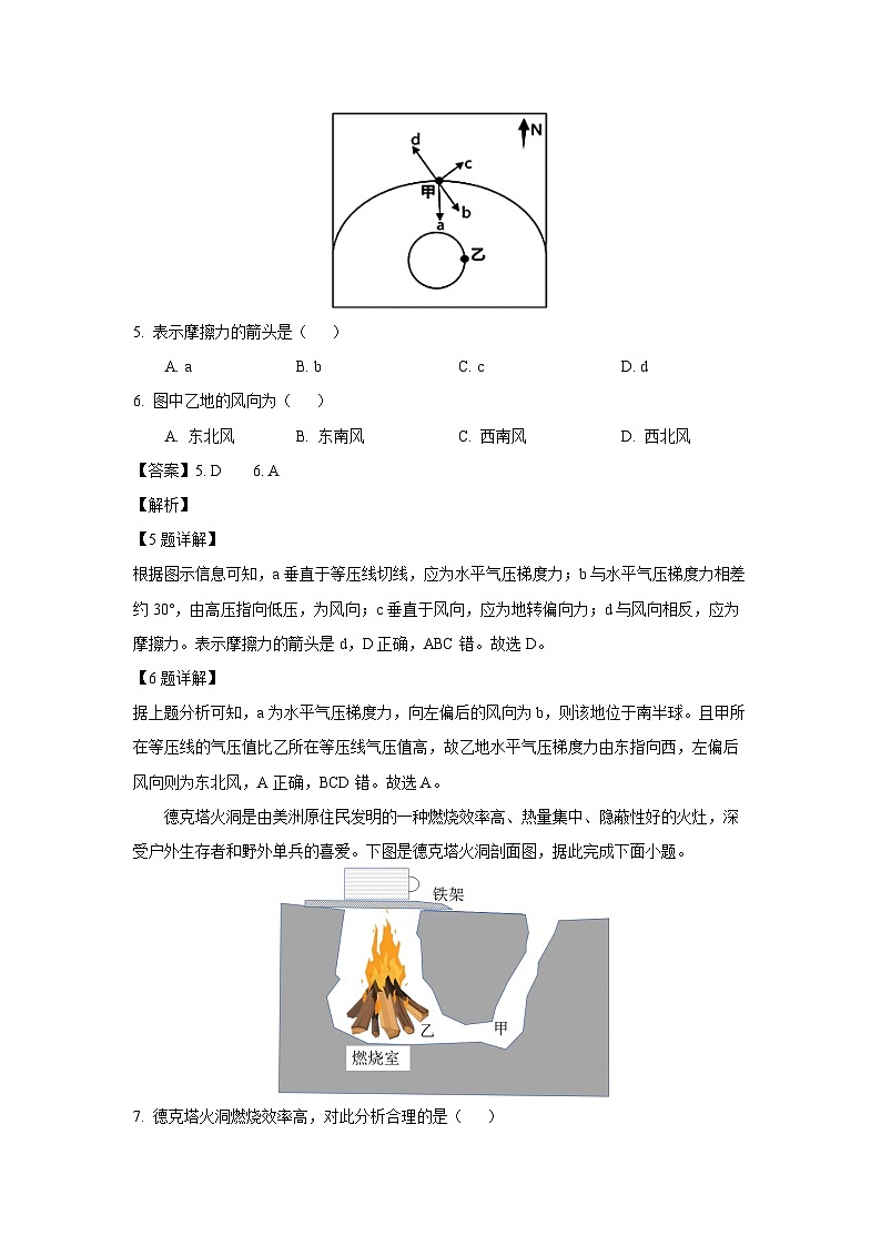 2023~2024学年广西壮族自治区贺州市高一上12月质量检测地理试卷（解析版）第3页