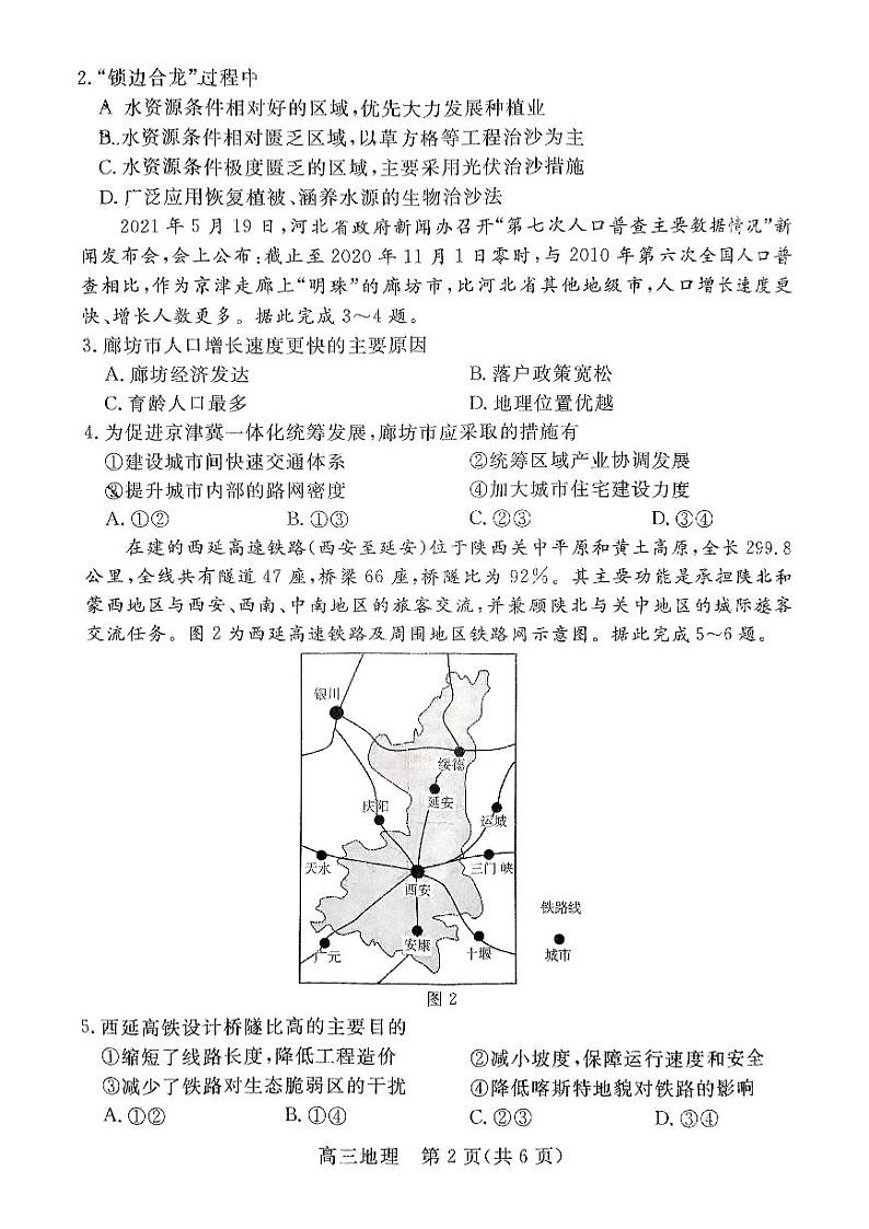 河北省廊坊市 2024～2025学年度高三第一学期期末考试地理第2页