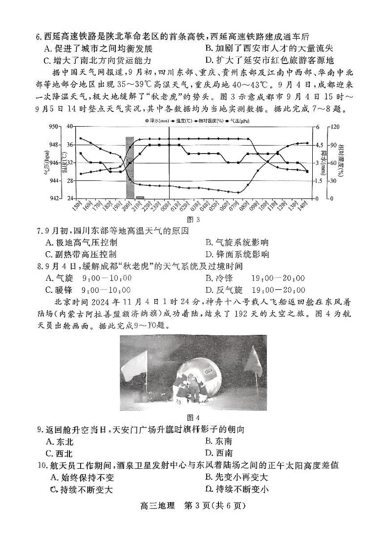 河北省廊坊市 2024～2025学年度高三第一学期期末考试地理第3页