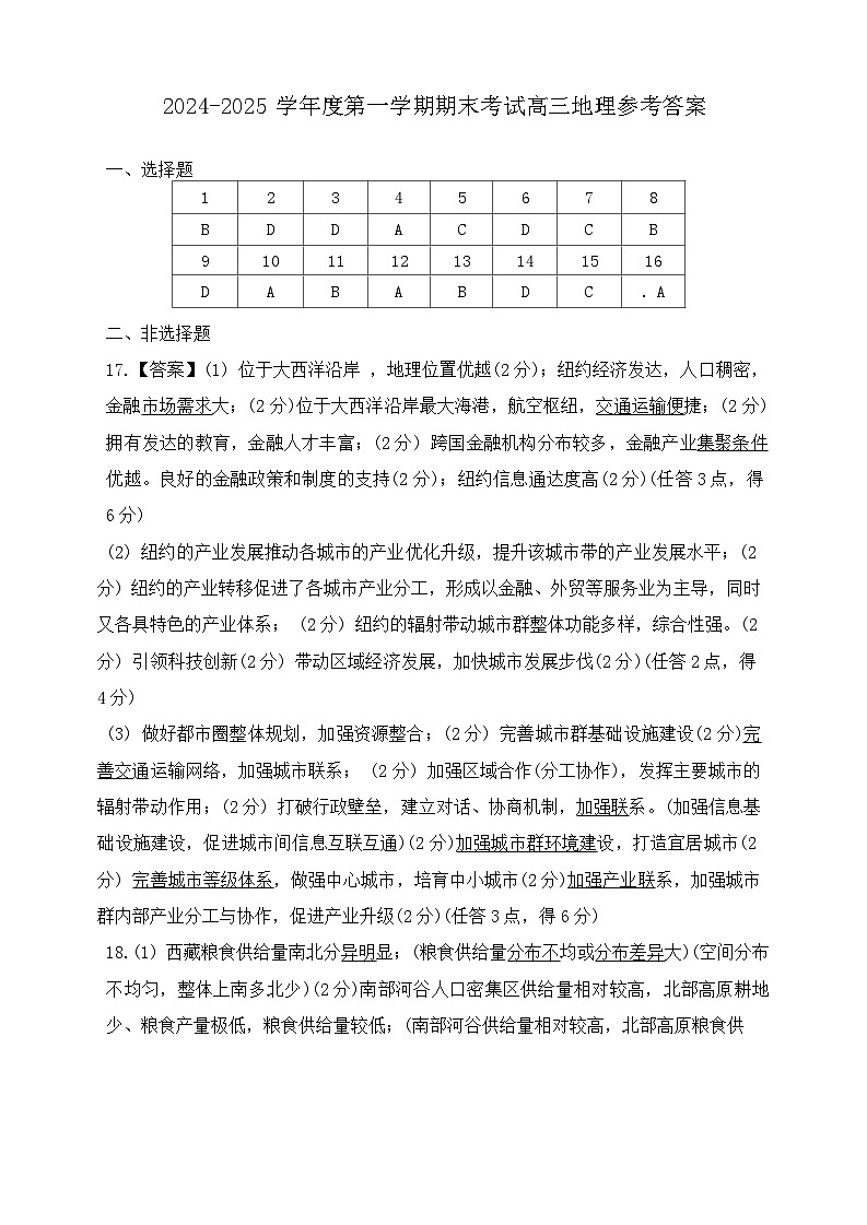 河北省廊坊市 2024～2025学年度高三第一学期期末考试地理答案第1页