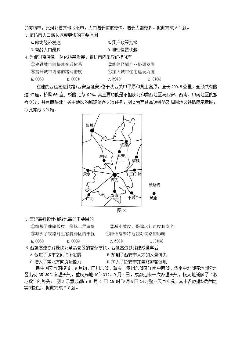 河北省廊坊市 2024～2025学年度高三第一学期期末考试地理第2页