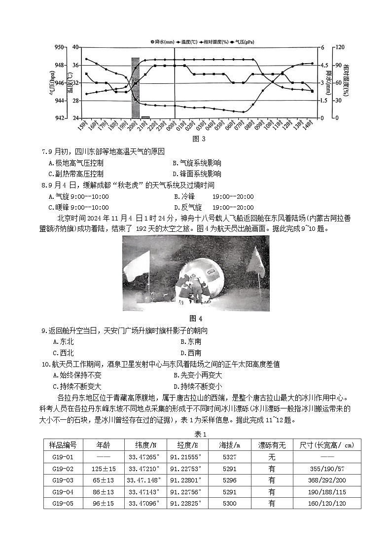 河北省廊坊市 2024～2025学年度高三第一学期期末考试地理第3页