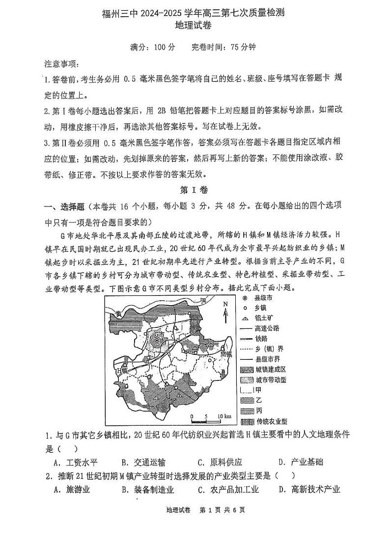 2025福州三中高三上学期第七次质量检测试题地理PDF版含答案第1页