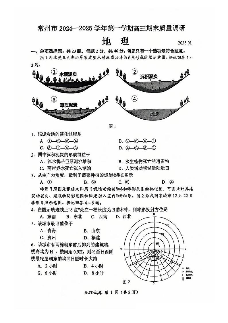 【地理试题】常州2025届高三期末考试.第1页