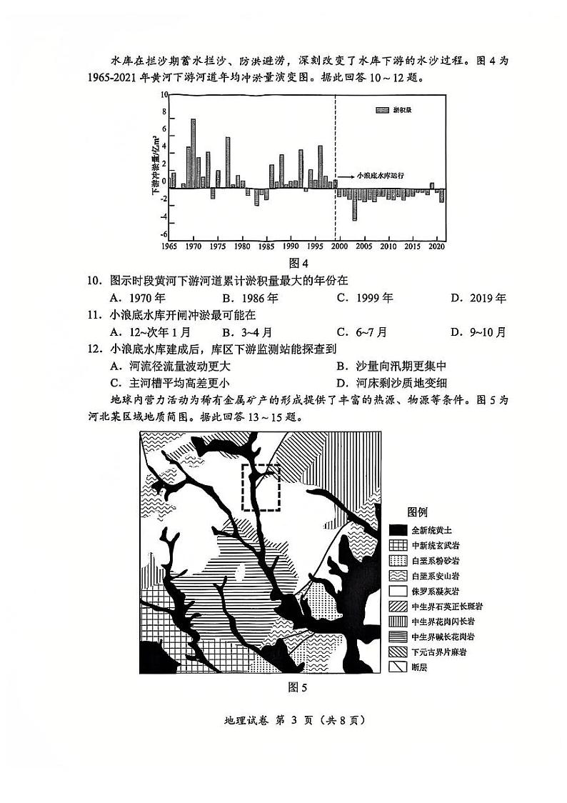 【地理试题】常州2025届高三期末考试.第3页