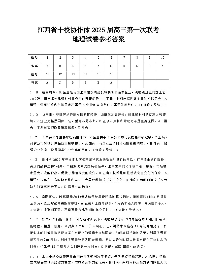 地理试卷答案第1页