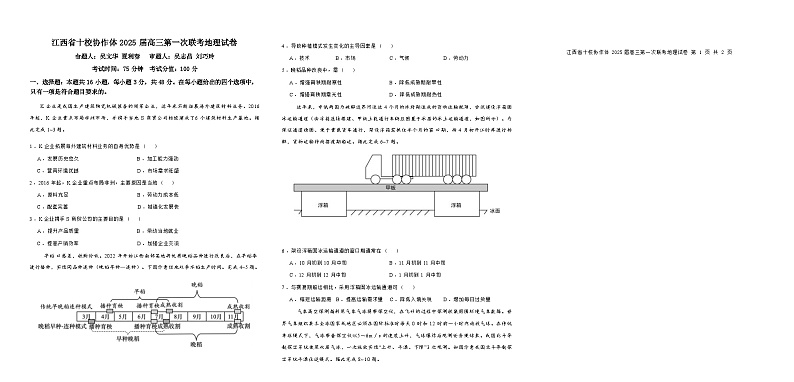 地理试卷第1页