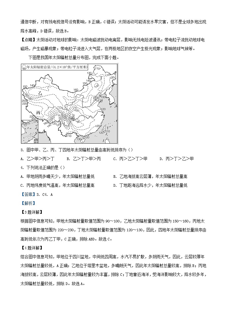 四川省成都市2023_2024学年高一地理上学期期中试题含解析第2页