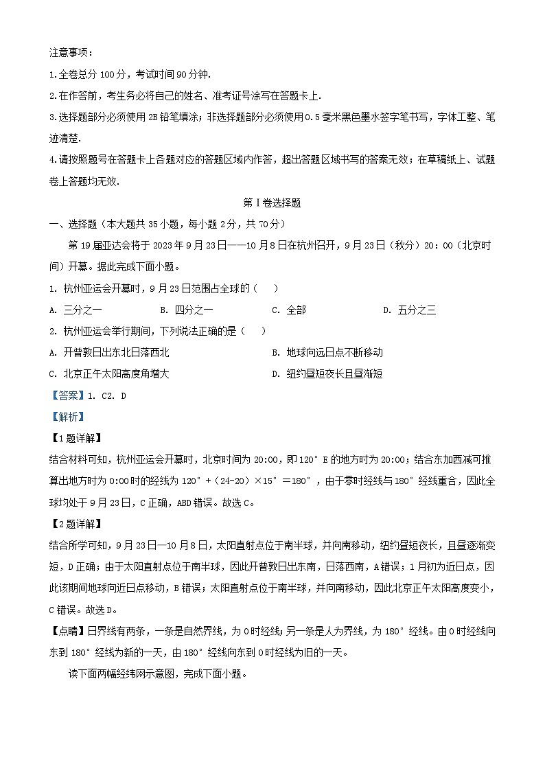 四川省2023_2024学年高二地理上学期11月期中试题含解析第1页