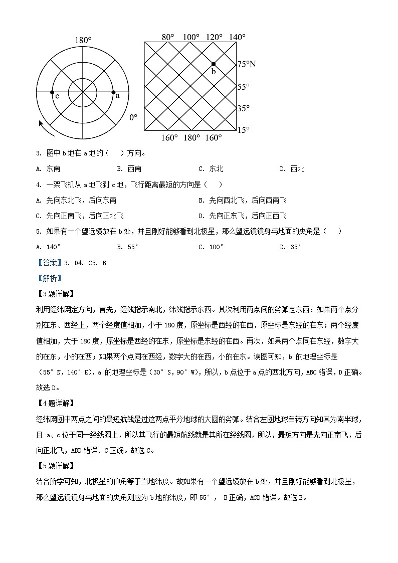 四川省2023_2024学年高二地理上学期11月期中试题含解析第2页