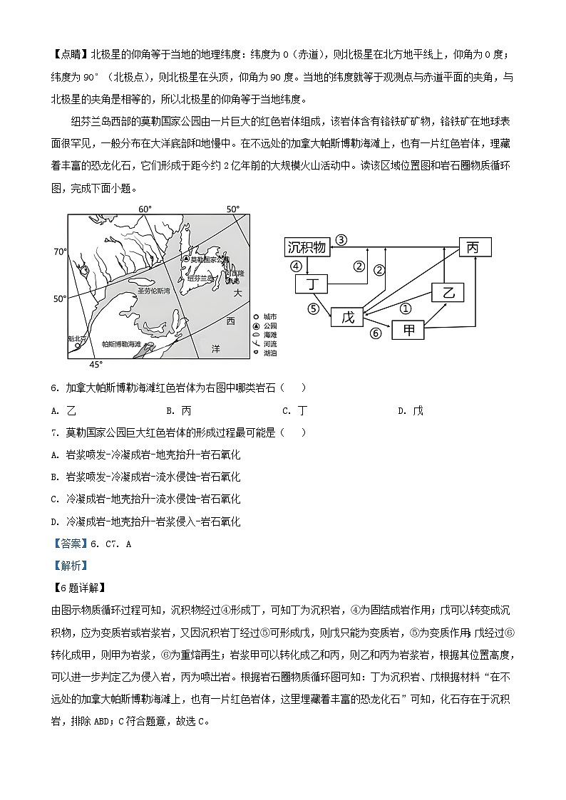 四川省2023_2024学年高二地理上学期11月期中试题含解析第3页