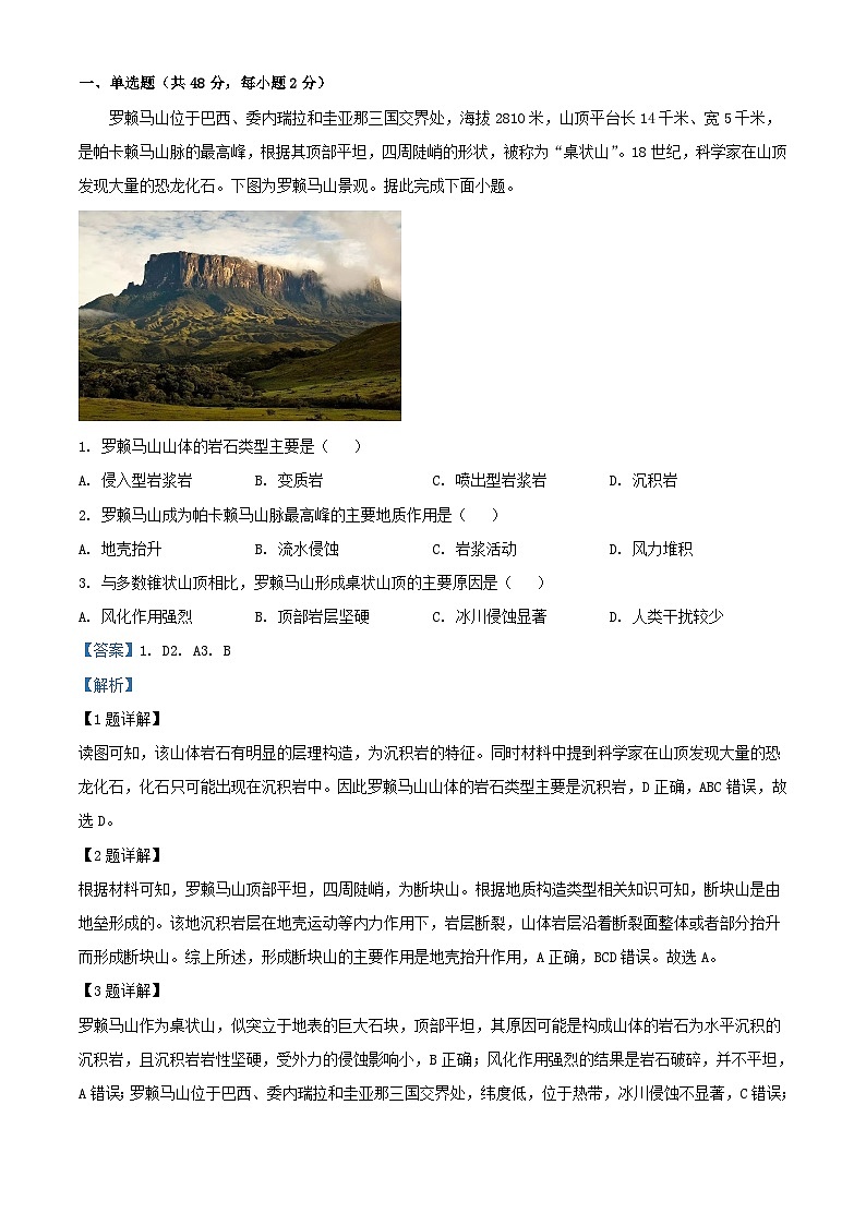 四川省2023_2024学年高二地理上学期11月月考试题含解析第1页